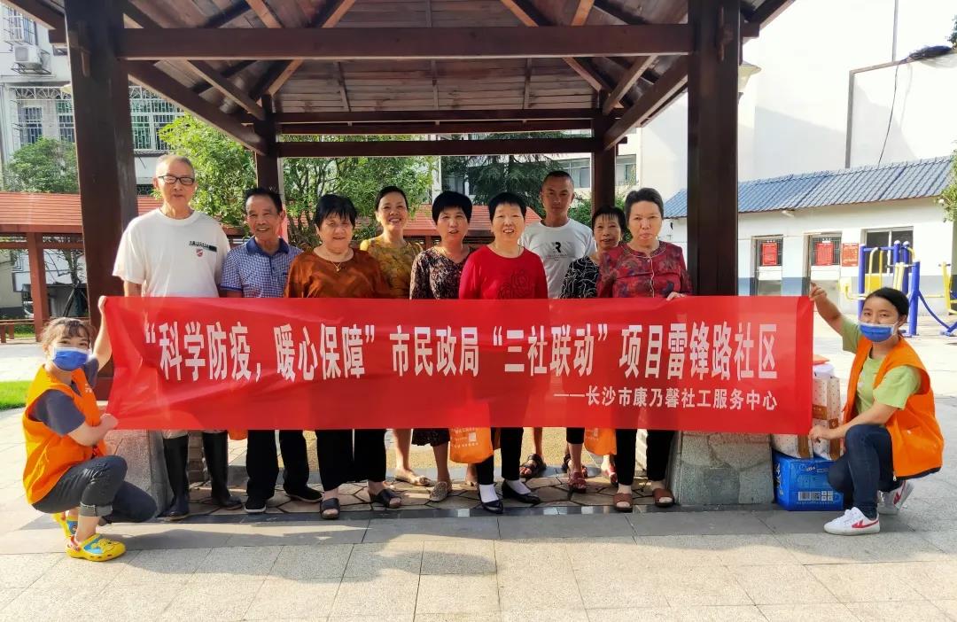 “科学防疫，暖心保障” 长沙市民政局“三社联动”项目雷锋路社区