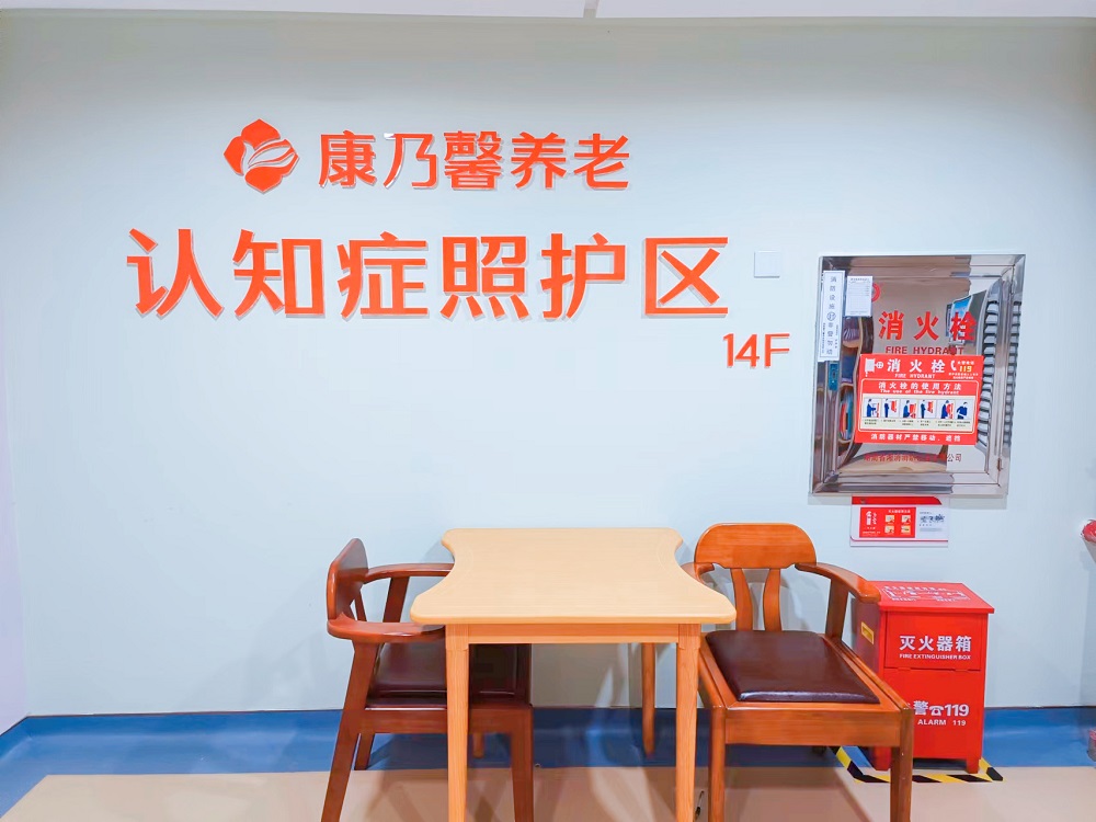 中国养老观察网：康乃馨呵护中心打造高质量认知症照护体系