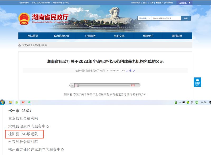 喜报！桂阳县中心敬老院荣获2023年湖南省标准化示范创建养老机构
