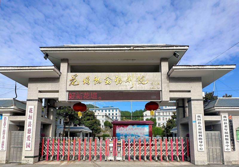 康乃馨养老介绍合集|花垣县康乃馨老年颐养中心