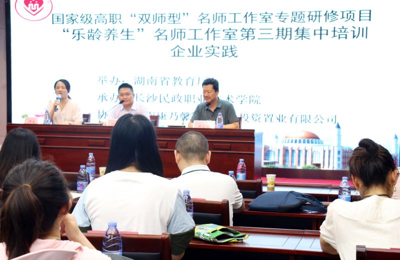  国家级高职“乐龄养生”“双师型”名师工作室专题研修项目培训在康乃馨公司举行