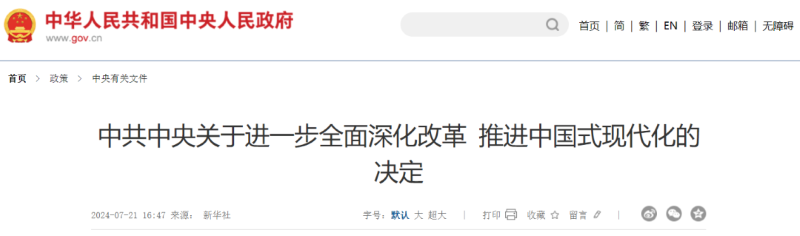 关于养老，《决定》提到哪些要点？