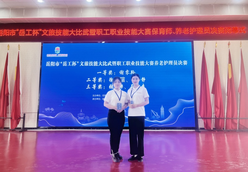 康乃馨双姝闪耀岳阳文旅赛场！荣获技能大赛二、三等奖