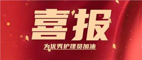 喜报！康乃馨荣获2021年长沙市养老护理职业技能竞赛大奖